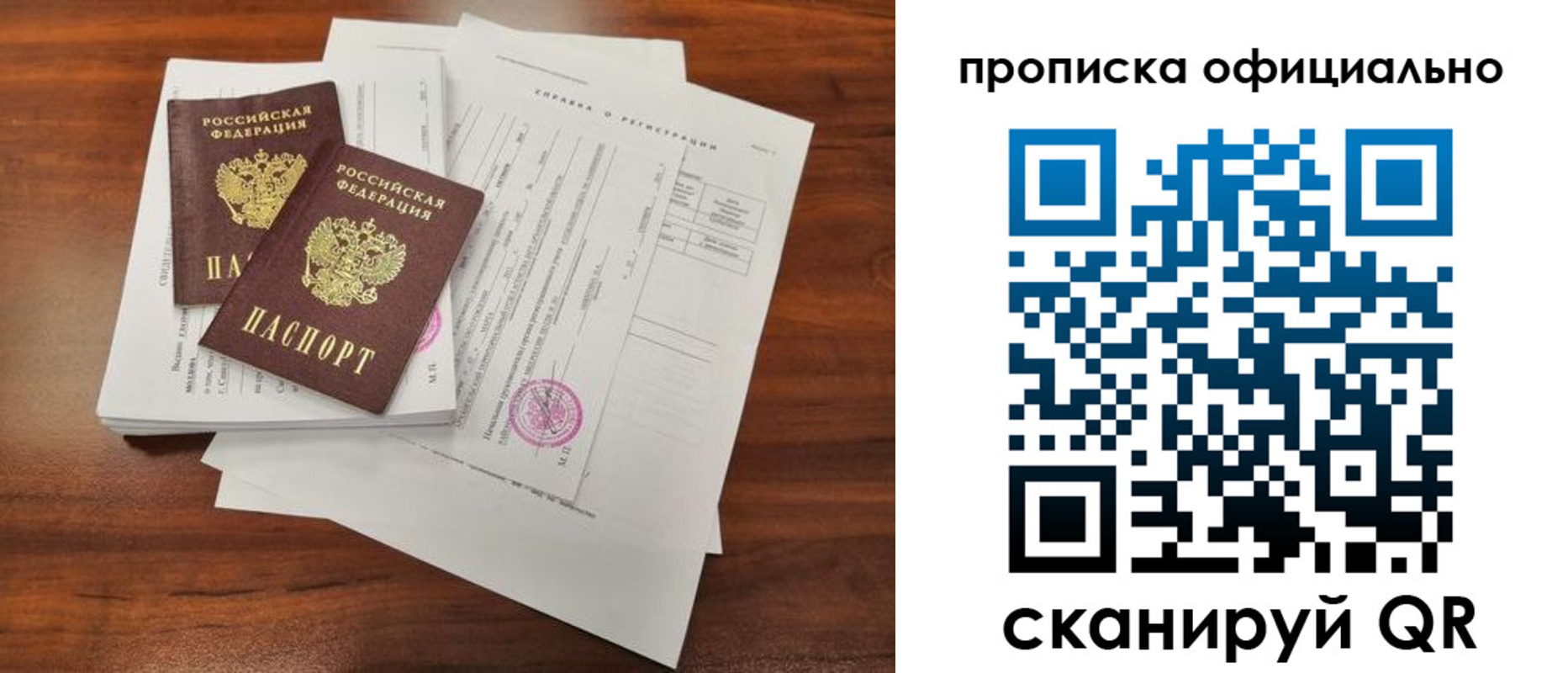 прописка 2025 в Сахалинской области